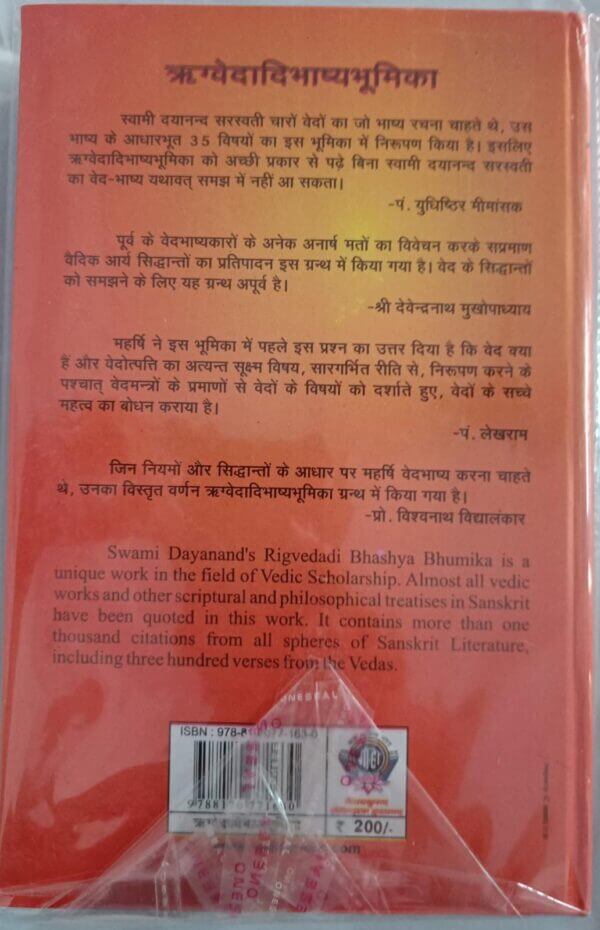rigvedadi bhashya bhumika back cover