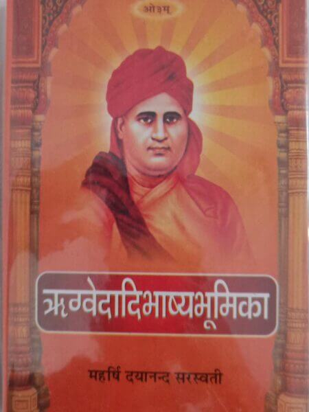 rigvedadi bhashya bhumika