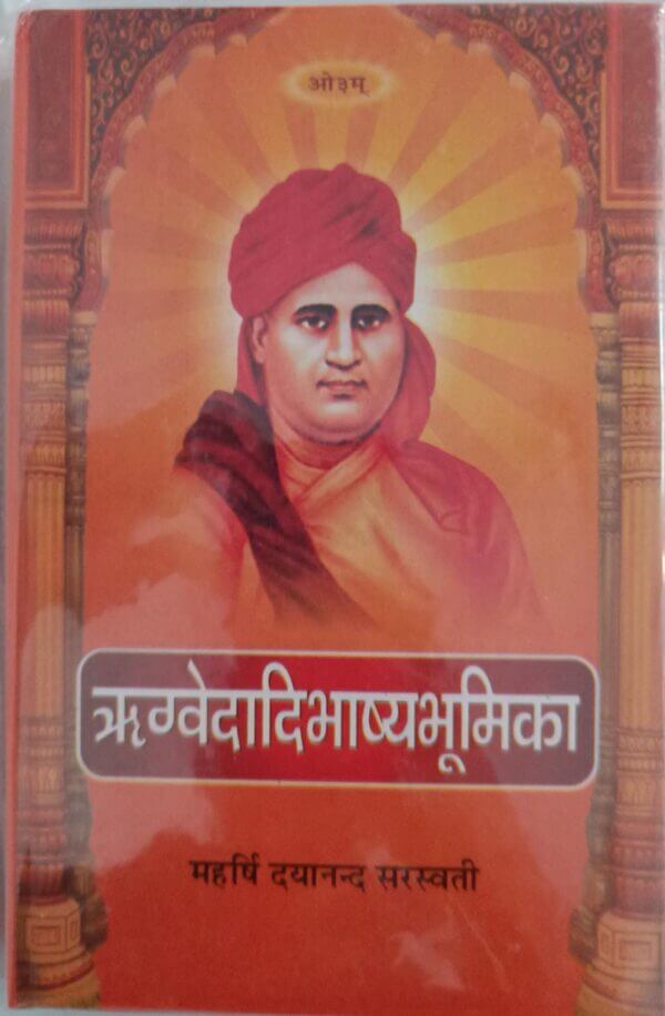 rigvedadi bhashya bhumika