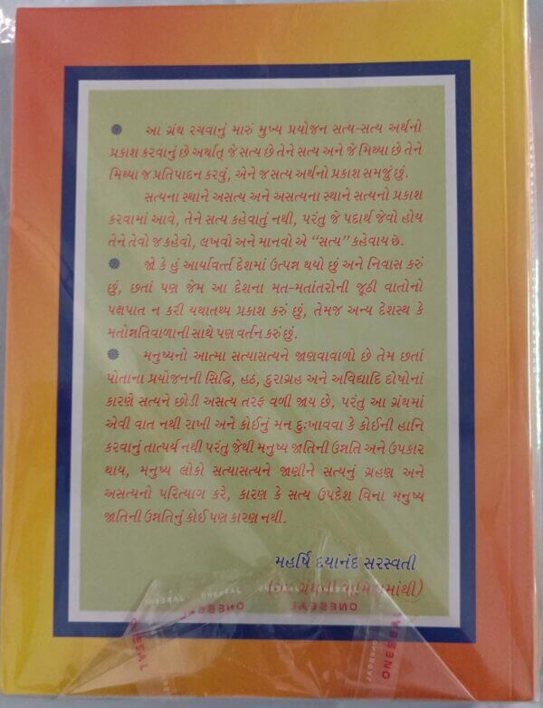 satyarth prakash gujarati Back cover
