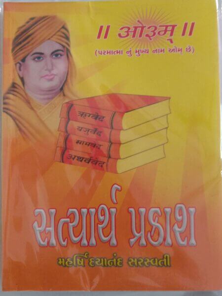 satyarth prakash gujarati Book