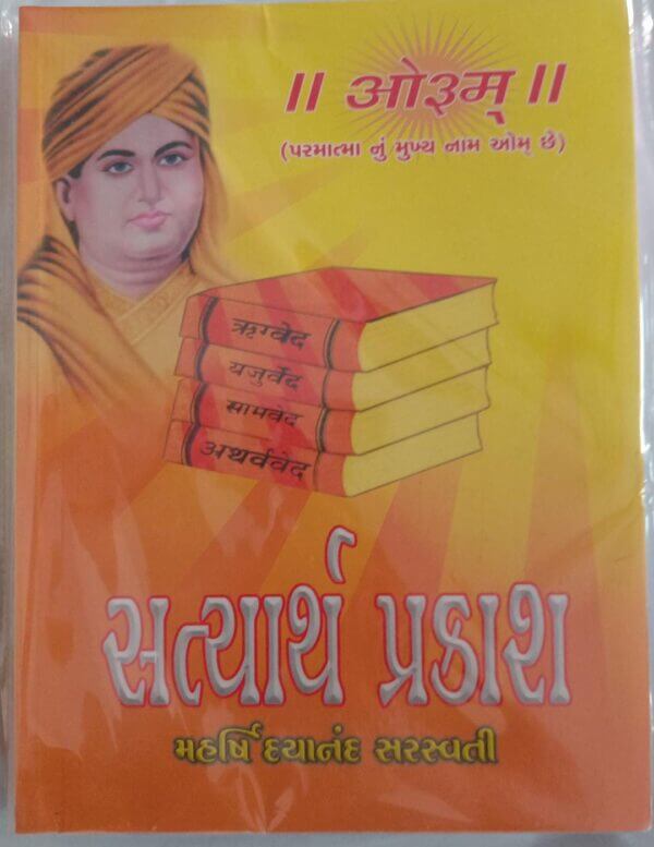satyarth prakash gujarati Book