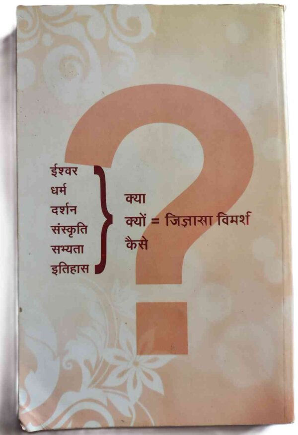 जिज्ञासा विमर्श भाग-२ Jijyansa Vimarsh Part-2