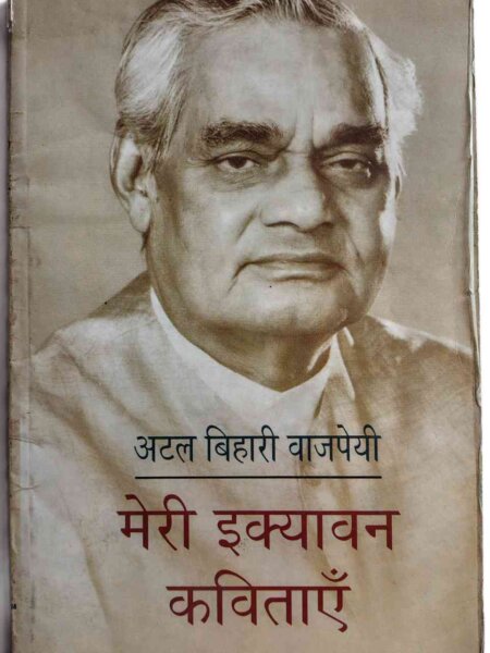 मेरी इक्यावन कविताएँ Meri Ekiyavan Kavitaye