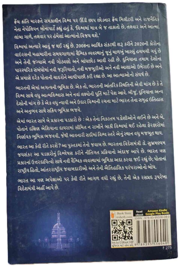 નવા ભારતની રણનીતિ | Nava Bharatni Ranniti - Image 2