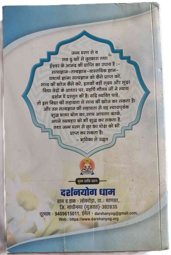 Satya ki Khoj backcover