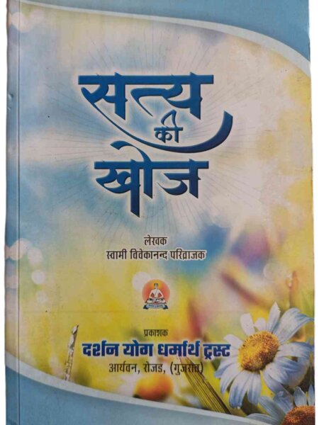 Satya ki Khoj