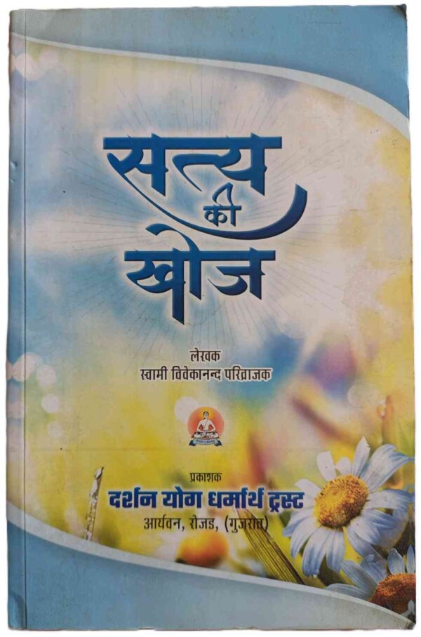 Satya ki Khoj